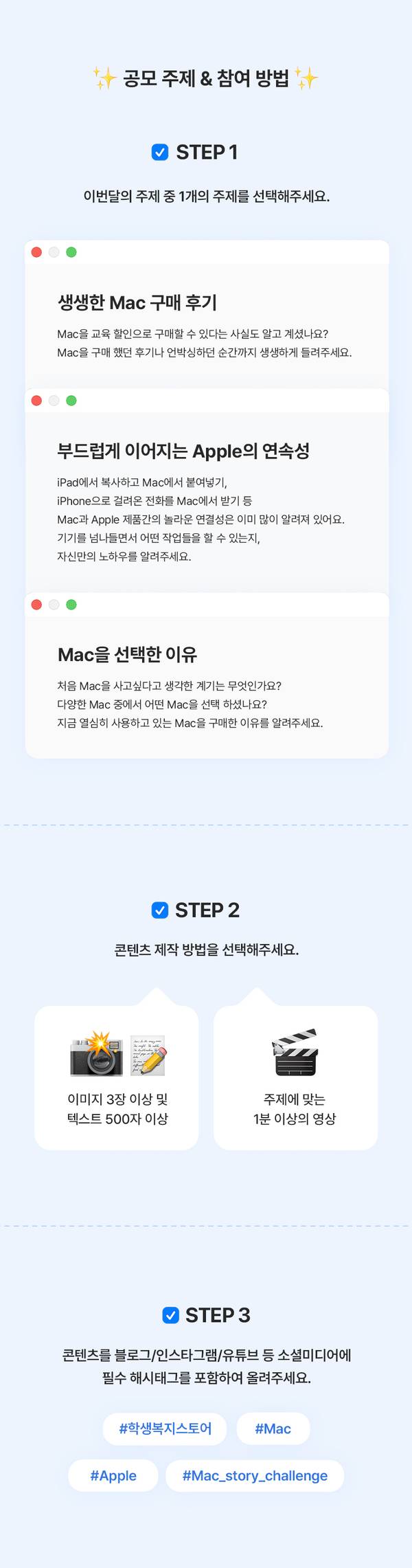 Mac Story Challenge 공모 주제 선택, 콘텐츠 제작 방법, 소셜미디어 공유 방법을 단계별로 안내.