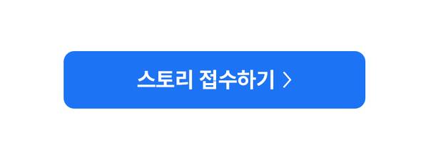 스토리 점수 확인 페이지로 이동하는 버튼