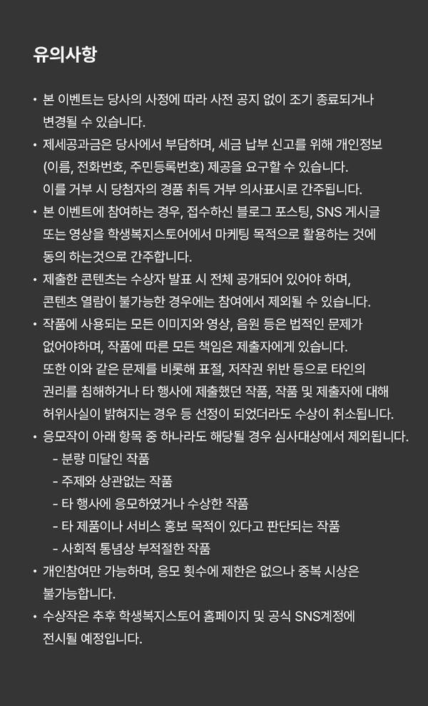 Apple Mac Story Challenge 참여 시 주의사항을 안내하는 약관 텍스트
