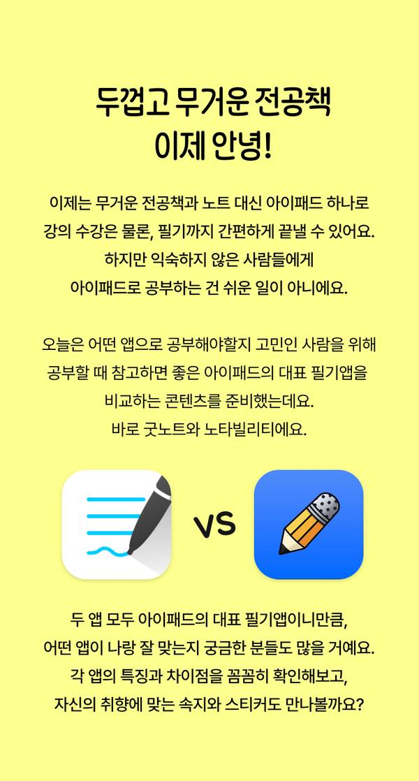 아이패드 필기앱 굿노트와 노타빌리티의 기능과 사용성을 비교하는 콘텐츠