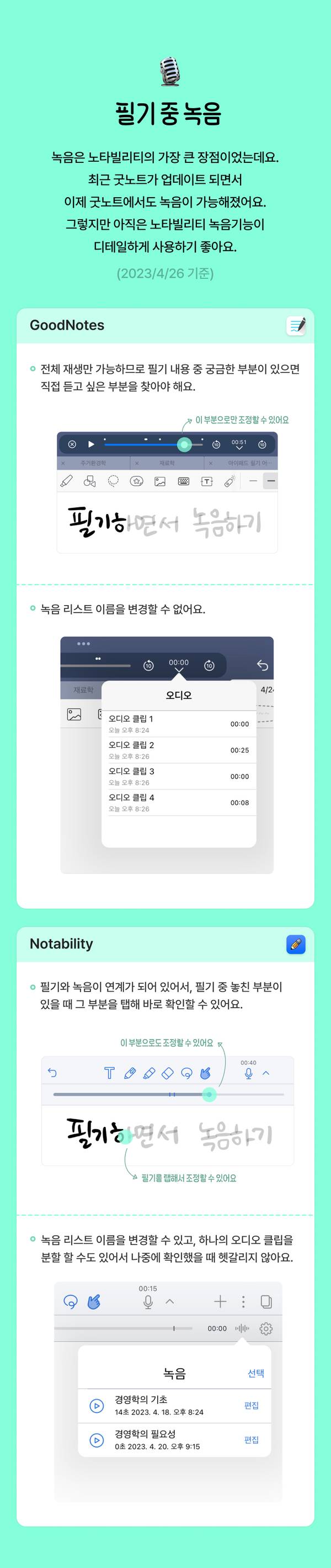 아이패드 필기앱 GoodNotes와 Notability의 녹음 기능 비교로 각 앱의 녹음 리스트 표시 방식 차이를 안내하는 콘텐츠.