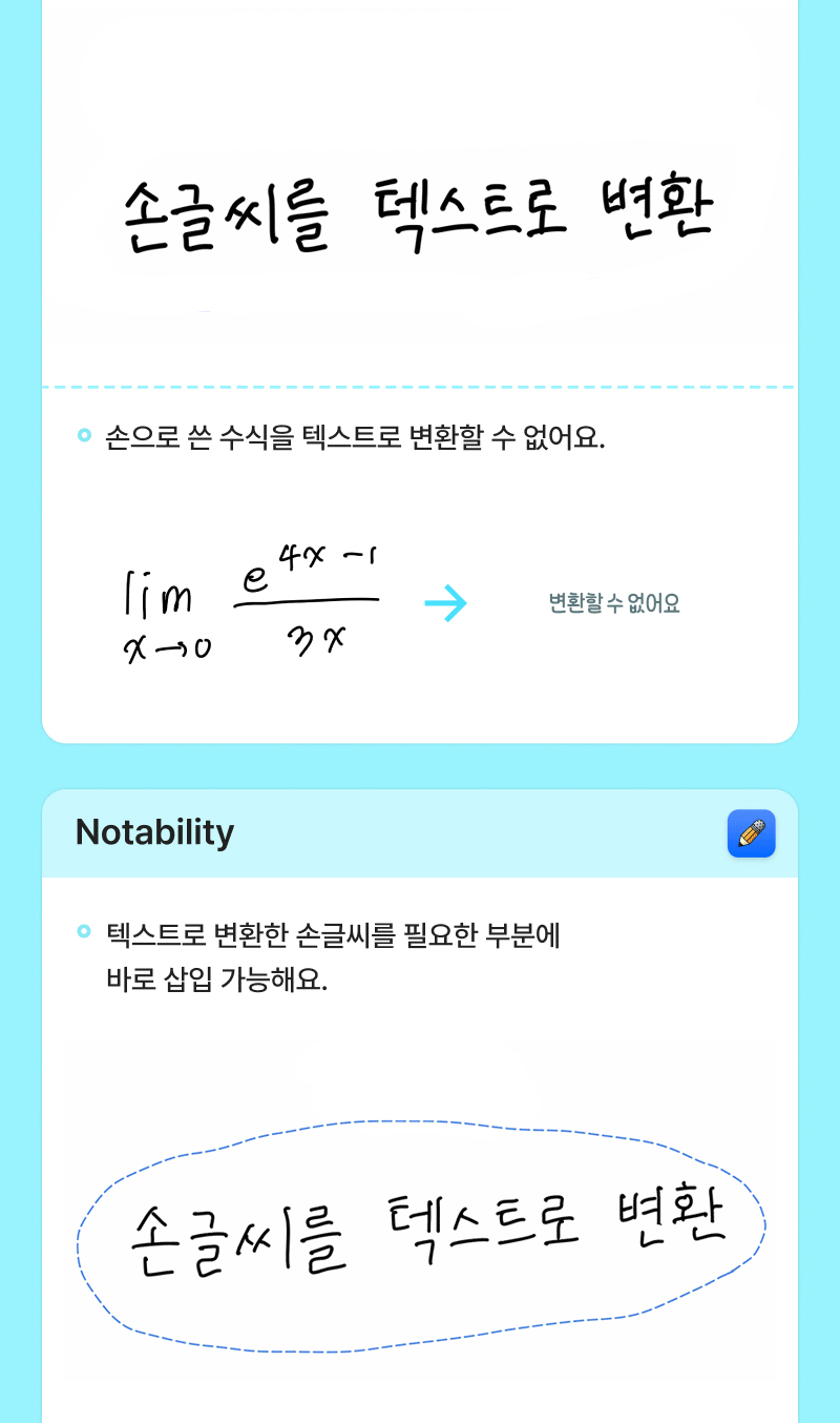 필기앱에서 손글씨를 텍스트로 변환하는 기능과 변환된 텍스트 삽입 방식을 설명하는 안내 화면.