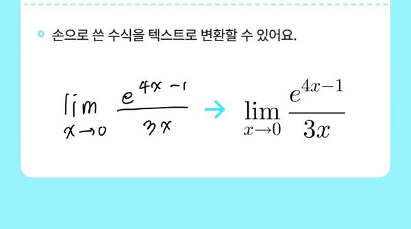 지수함수 극한 계산 예시로 분자 변형 과정을 보여주는 수학 설명