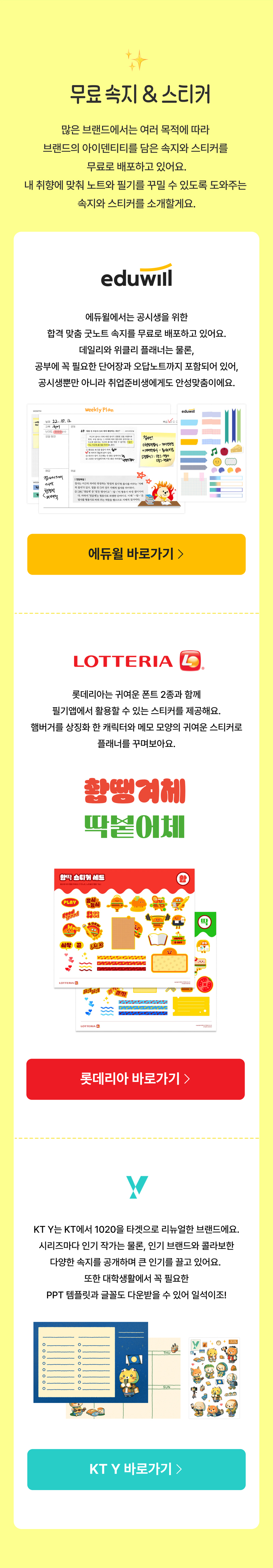 아이패드 필기앱 비교 이벤트에서 제공하는 무료 속지와 스티커를 안내하는 페이지