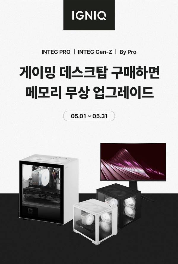 IGNIQ 브랜드 게이밍 데스크탑과 모니터를 포함한 5월 RAM 업그레이드 프로모션 안내.
