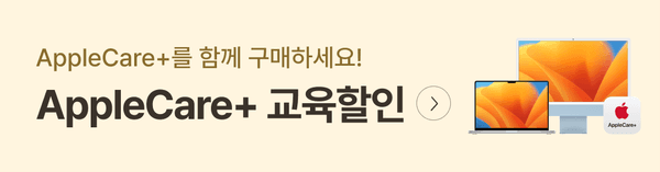 이벤트페이지 AppleCare
