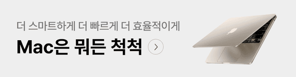 Mac 노트북의 성능을 강조하는 배너로 제품 이미지와 함께 Back To School 이벤트 안내