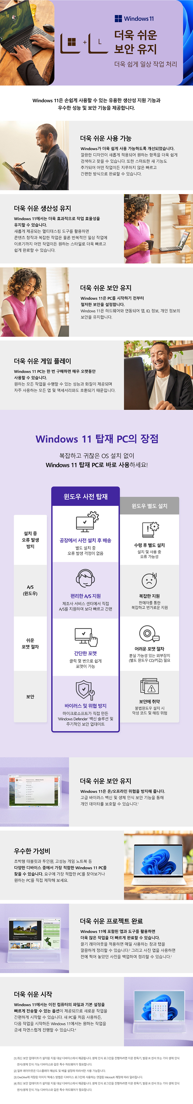 Windows 11의 보안 기능과 생산성 향상 및 기기 보호 방법을 다양한 사용 환경에서 소개하는 콘텐츠