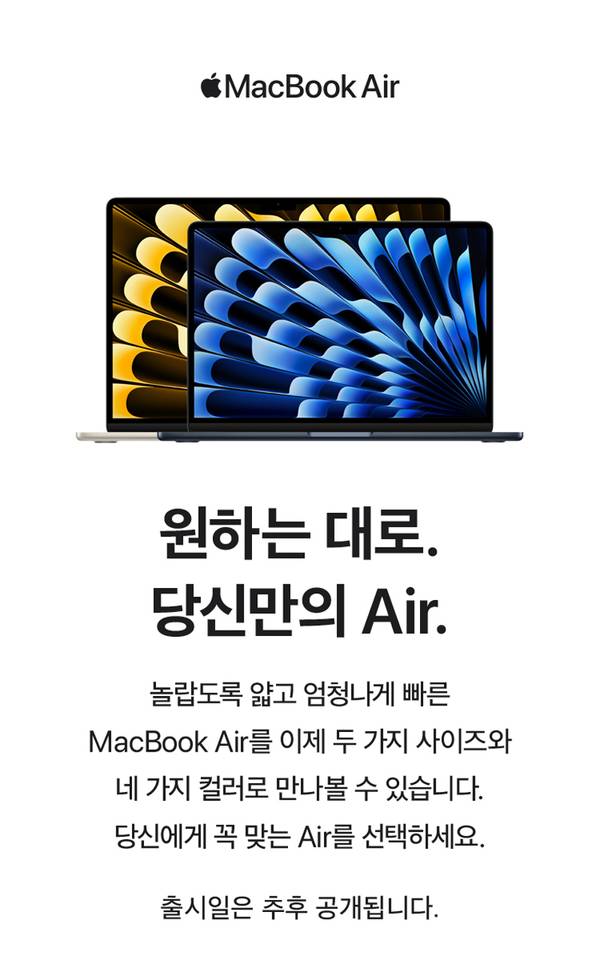 두 가지 디스플레이 사이즈와 블루, 옐로우 등 여러 색상 옵션을 갖춘 MacBook Air 15인치 모델 소개.