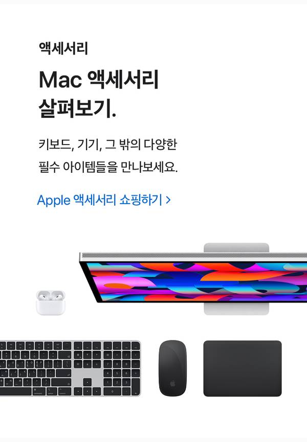 CTA Apple 액세서리