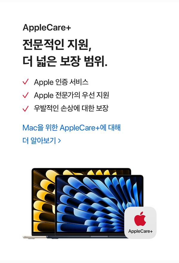 CTA AppleCare 안내