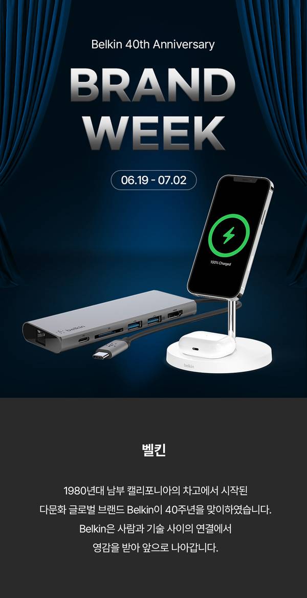 벨킨 40주년 기념 브랜드위크 행사 안내, 멀티탭·USB 허브·스탠드 등 충전 액세서리 제품 전시.