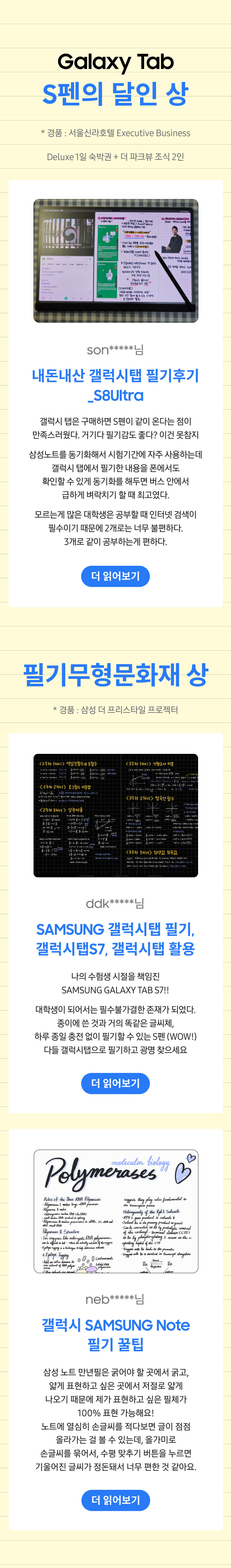 갤럭시탭 필기장인 전시회-1