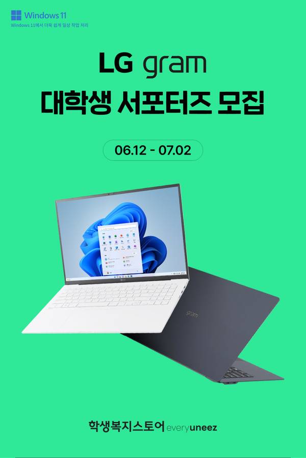 LG 그램 노트북 두 대와 Windows 11 로고가 표시된 화면을 배경으로 2023년 6월 대학생 서포터즈 모집 기간을 안내하는 배너