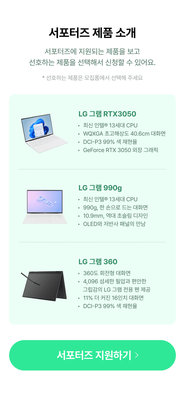 LG 그램 노트북 3개 모델의 주요 사양을 소개하는 서포터즈 제품 안내