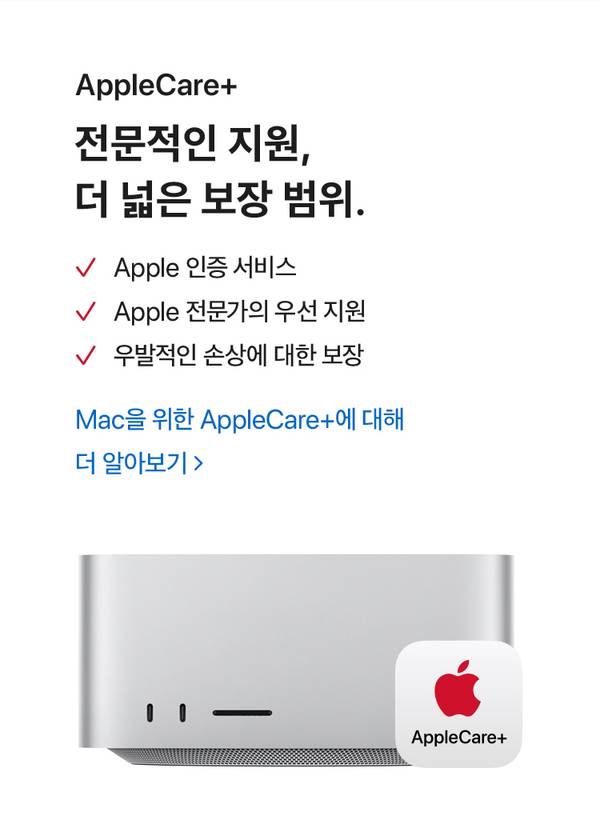 CTA AppleCare 안내