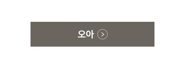 오아 헤어 스타일링 제품 카테고리로 이동하는 버튼
