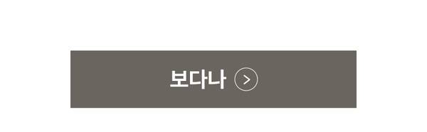 보다나 고데기 상품 목록으로 이동하는 버튼