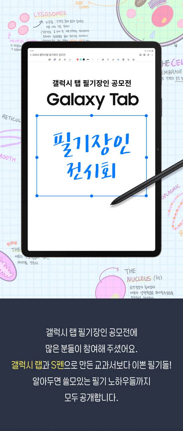 갤럭시탭 펜 필기장인 공모전 안내, 태블릿 화면에 펜으로 필기한 예시와 이벤트 설명