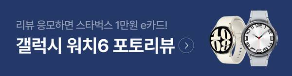 갤럭시 워치6 포토리뷰 응모 시 스타벅스 1만원 e카드 제공 안내