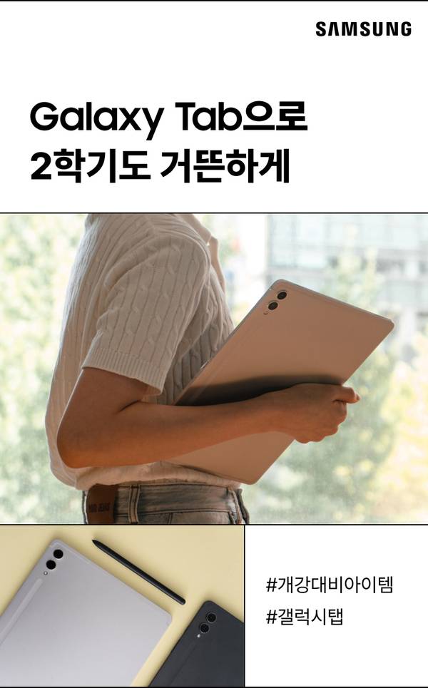 삼성 Galaxy Tab 태블릿을 손에 들고 있는 모습과 다양한 색상의 태블릿 제품을 소개하는 배너