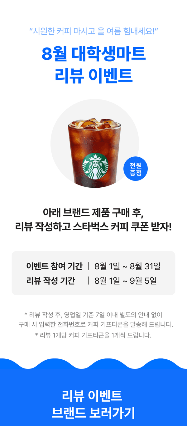 학생복지스토어의 대학생 마트 리뷰 이벤트에서 다양한 품질의 식품 및 생필품이 판매되는 놀라운 혜택을 만나보세요. 학생 복지 향상을 위해 마련된 이번 이벤트의 혜택과 편의성을 살펴보세요