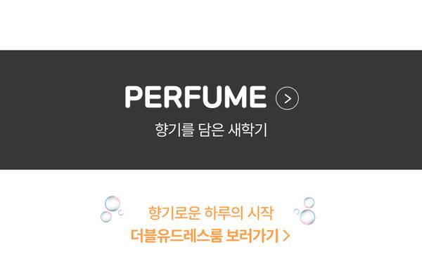 향수 상품 카테고리로 이동하는 배너