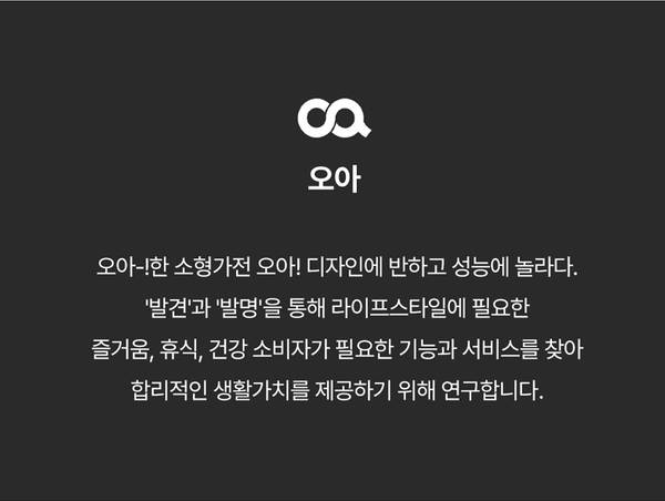 오아 브랜드의 가치와 제품 철학을 소개하는 텍스트
