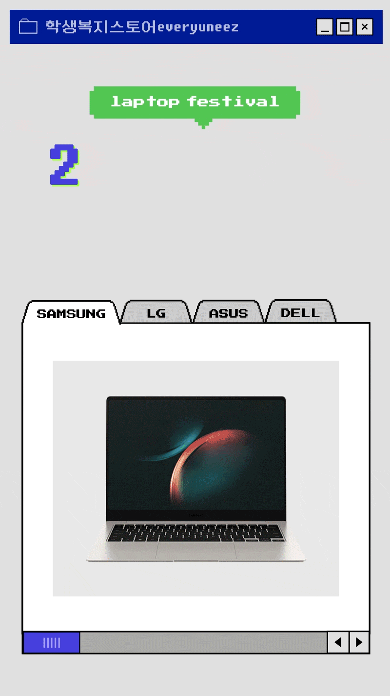 새학기 노트북 페스티벌에서 삼성, LG, ASUS, DELL 등 주요 노트북 브랜드 상품을 소개하는 화면