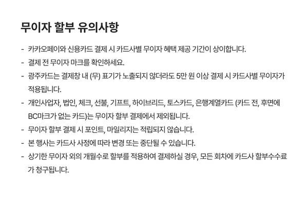 무이자 할부 제공 카드사, 결제 한도, 제외 대상 및 유의사항 안내