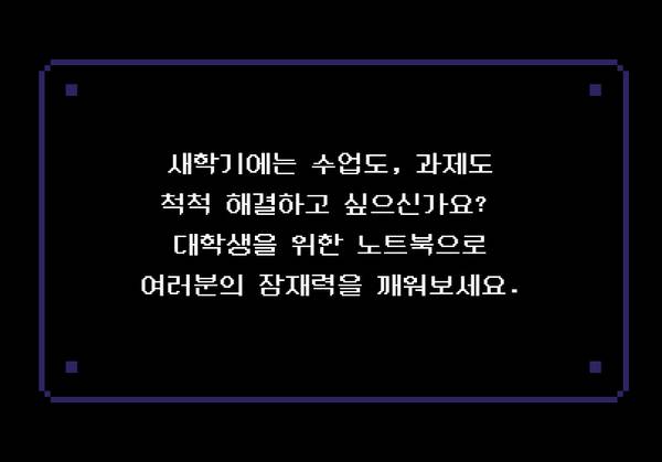 새학기 대학생 노트북 선택 가이드를 안내하는 배너