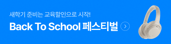 신학기 준비 상품을 할인하는 백투스쿨 페스티벌 안내 배너로, 무선 헤드폰이 표시됨.