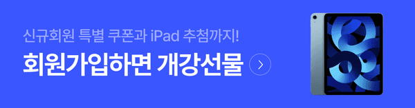 신규 회원 가입 시 특별 쿠폰과 iPad를 제공하는 이벤트 안내 배너