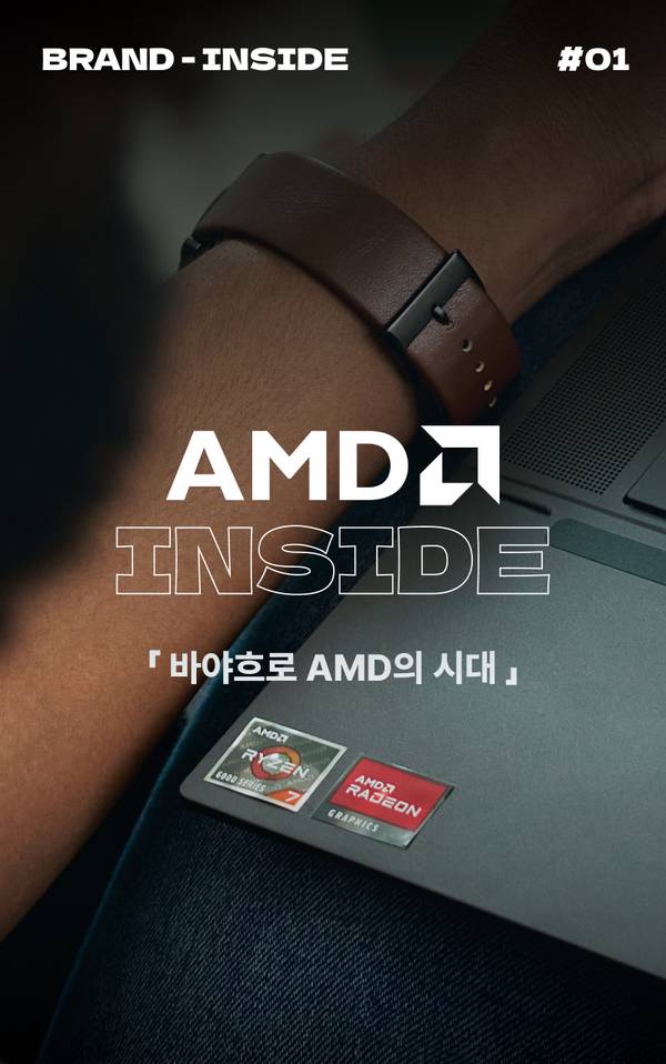 AMD 브랜드 소개 배너로 노트북에 부착된 AMD Ryzen 및 Radeon 로고를 표시하는 콘텐츠