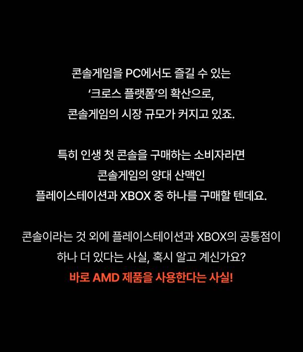 플레이스테이션과 Xbox 게임을 PC에서 플레이하기 위한 AMD 제품 구매 안내 배너