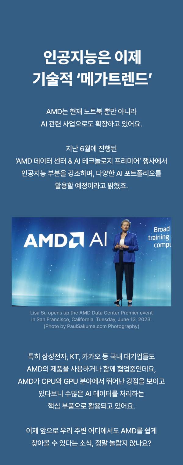 AMD의 AI 기술 경쟁력과 데이터센터 사업 확장을 소개하는 이벤트 안내.