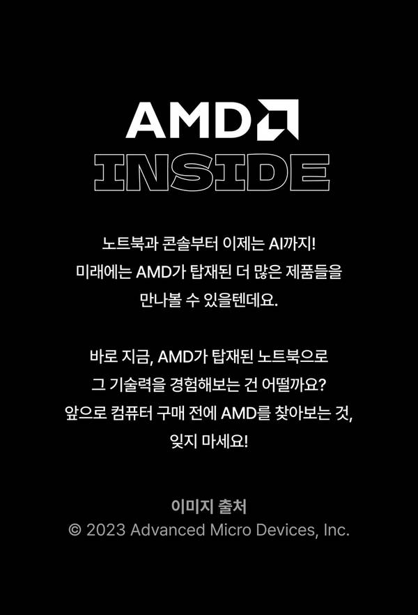 AMD INSIDE 이벤트 안내로, 노트북과 쿨솔부터 AI까지 다양한 기기에 탑재되는 AMD 프로세서 및 기술 소개.