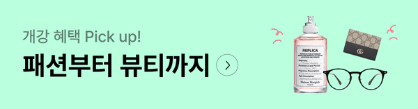 향수, 명품 지갑, 안경 등 패션뷰티 상품을 소개하는 기획전 배너