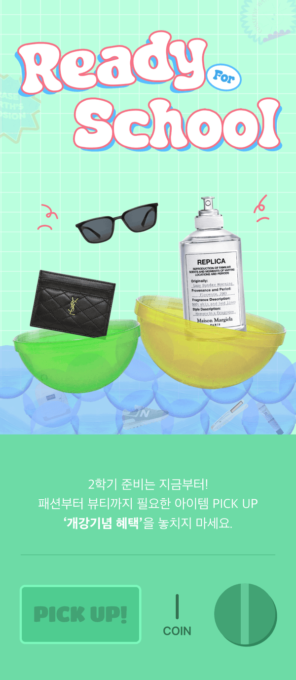 개학 시즌 패션과 뷰티 상품을 소개하는 배너로, 선글라스·지갑·향수 등 필수 아이템과 함께 게임식 픽업 이벤트 안내.