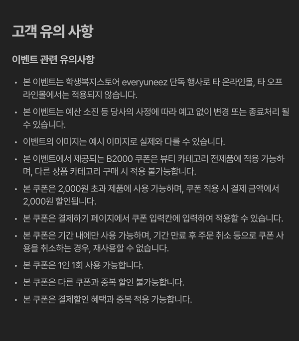 추석 기획전 쿠폰 및 상품 구매 관련 유의사항을 안내하는 공지