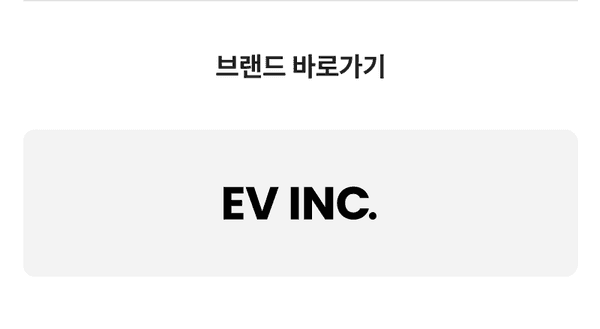 EV INC. 브랜드 소개 페이지로 이동하는 배너