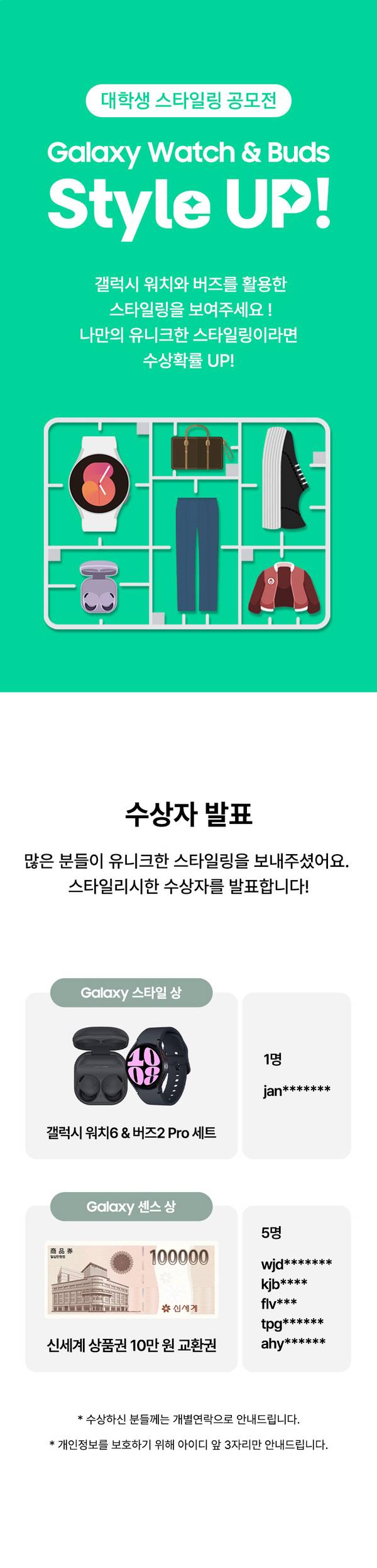 삼성 갤럭시 워치와 버즈를 활용한 스타일링을 공모하는 이벤트 안내로, 시계·이어폰·의류 아이템이 배치된 모형판과 수상자 정보 제시.