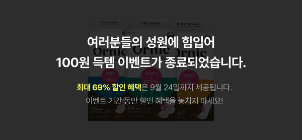 오닉 안심생리대 100원 특가 한정 이벤트! 안전하고 편안한 기간을 위한 최고 품질 생리대로 여성 건강 챙기세요. 대학생 및 교육 할인 적용, 학생복지스토어에서 2900원 생리대 특가도 확인하세요.