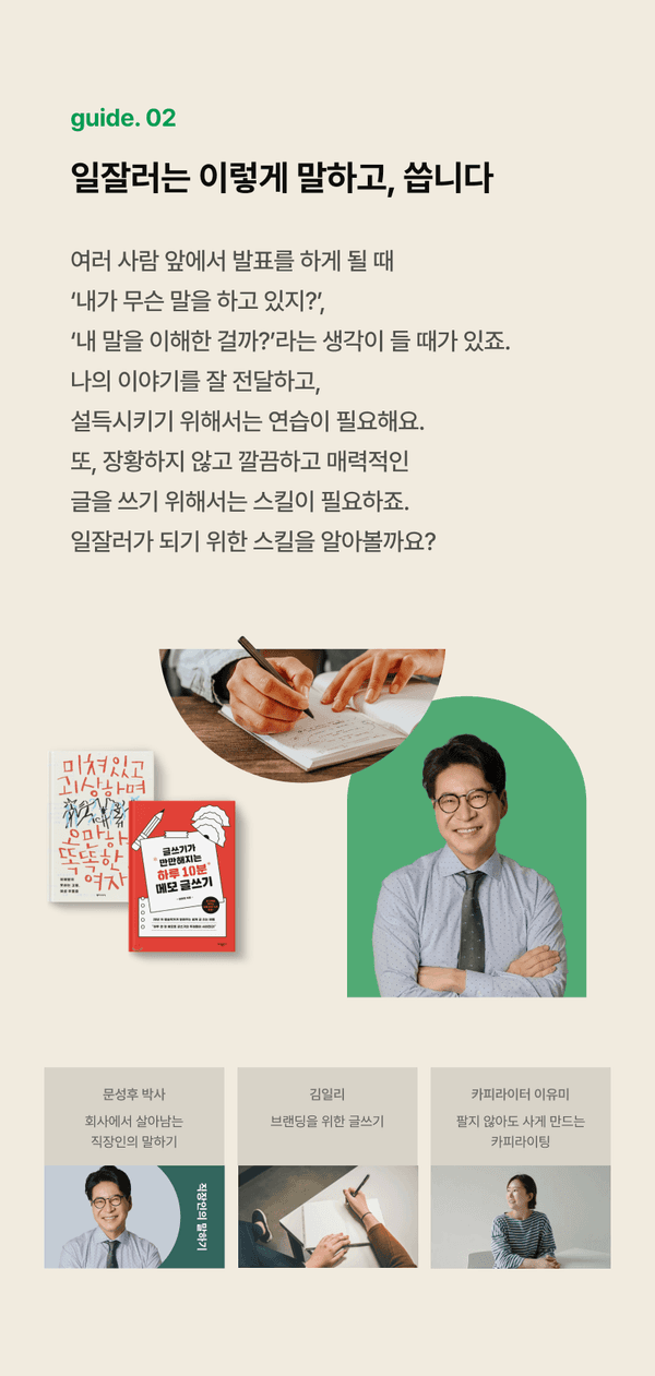 직장에서 효과적으로 말하고 글쓰기 위한 스킬을 안내하는 강사 소개 섹션