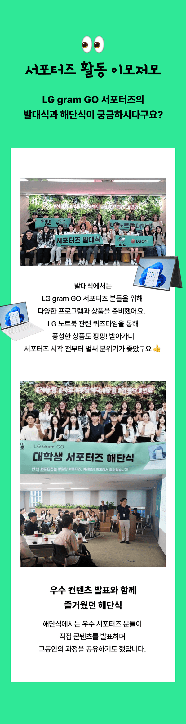LG gram GO 서포터즈 발대식과 해단식 현장에서 참가자들이 단체 촬영하고 우수 콘텐츠를 발표하는 모습