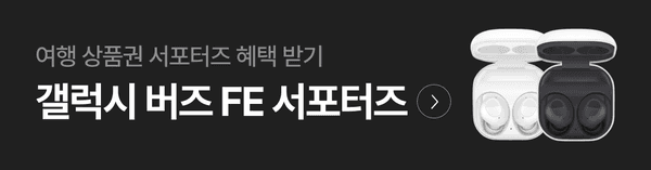 삼성 갤럭시 버즈 FE 이어폰 흰색과 검은색 제품을 소개하는 배너