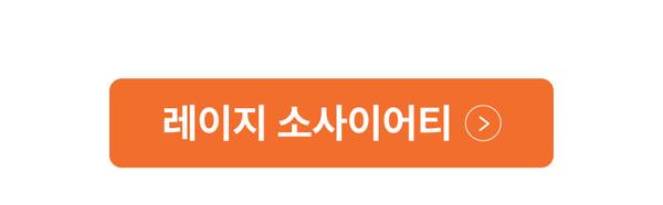 레이지 소사이어티 제품 목록으로 이동하는 배너