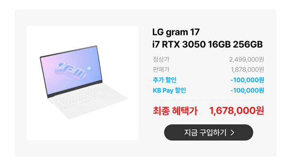 LG gram 17 노트북(i7 RTX 3050 16GB 256GB)의 가격 정보와 할인 내역을 표시하는 상품 카드