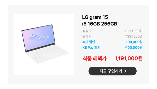 LG gram 15 i5 16GB 256GB 노트북 상품 상세 정보 및 최종 혜택가 1,191,000원 안내.