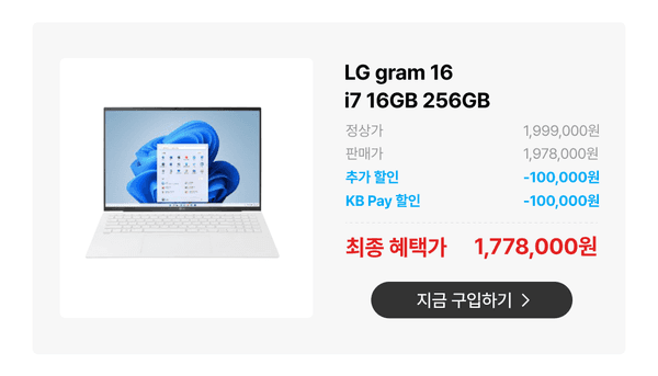 LG gram 16 i7 16GB 256GB 노트북의 가격 정보와 할인 내역을 표시하는 상품 상세 페이지.